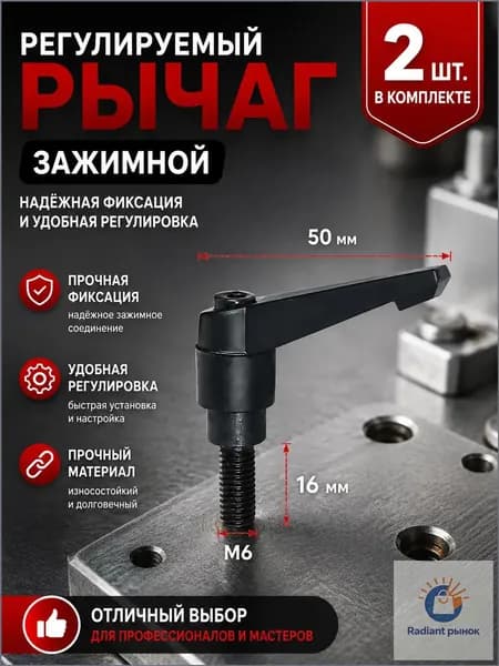 Зажимной рычаг с внешней резьбой М6х16, эксклюзивный комплект из 2 штук, применяемый в станкостроении, машиностроении, полиграфии, медицине и для электрооборудования.-ziqi