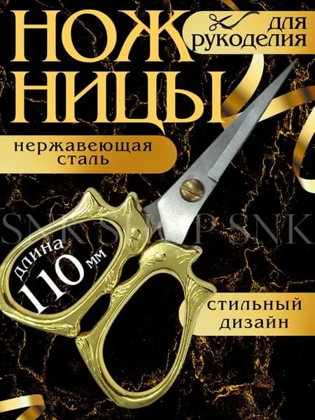 Ножницы для рукоделия маленькие вышивальные Белочки