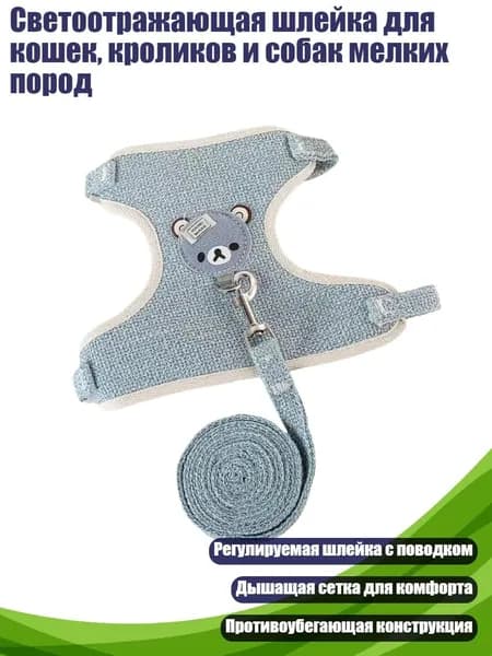 Светоотражающая шлейка для кошек, кроликов и собак мелких пород, Синий - S