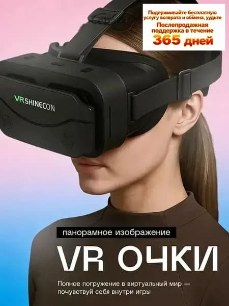 VR-очки для смартфона (без контроллера)