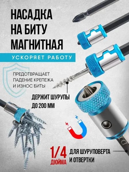 Насадка На Биту Магнитная Набор Бит,Дрель-отвертка С Прочным Магнитным Кольцом
