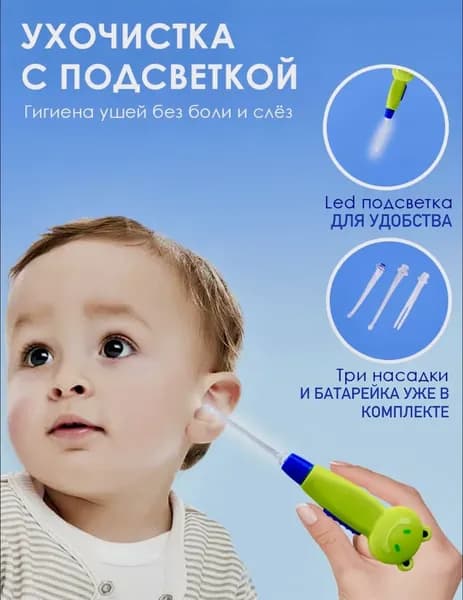 Инструмент для чистки ушей, носа