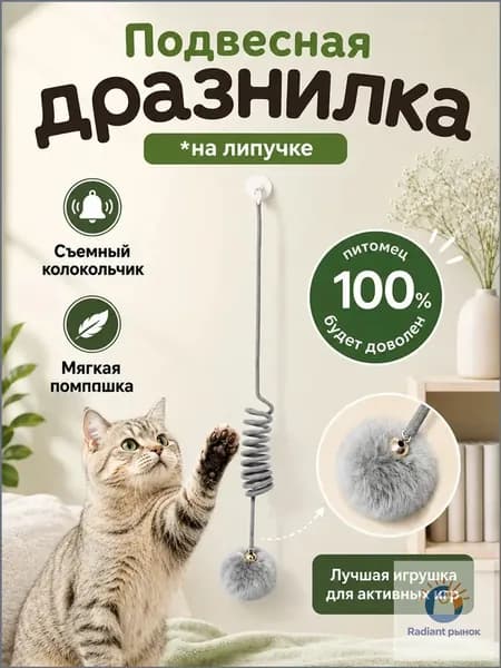 Игрушки для животных на липучке дразнилка