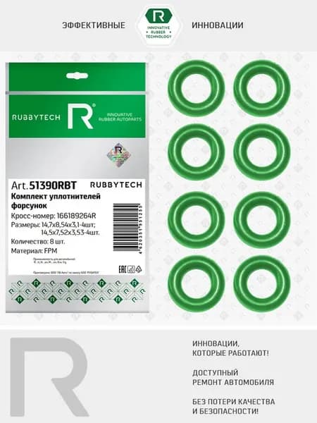 Кольца уплотнительные форсунок RENAULT, NISSAN