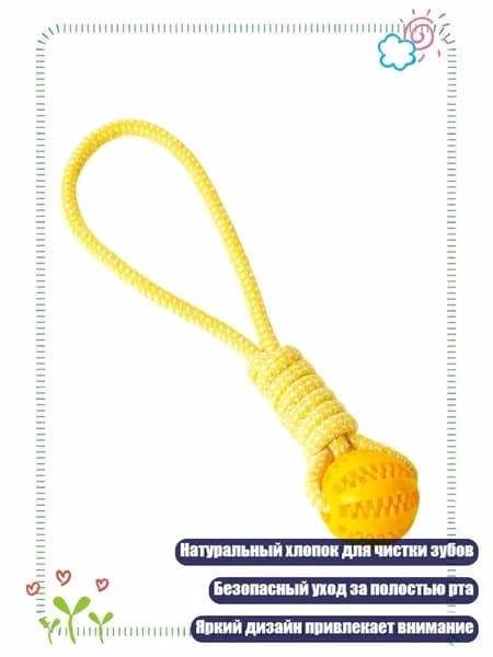 Хлопковый мяч для жевания, уход за зубами, подарок для щенков, Желтый