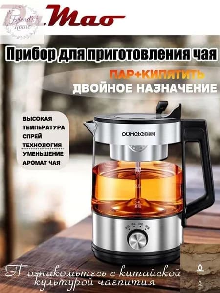Чайник для заваривания (черный, паровая сетка)