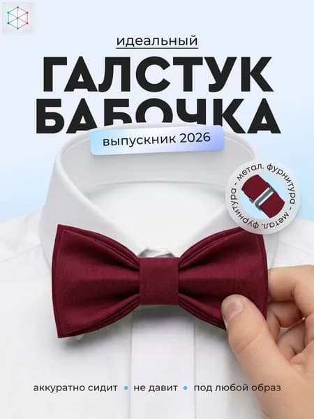 Бабочка