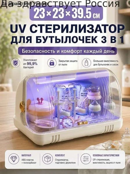 ZONE УФ стерилизатор для бутылочек, электрический стерилизатор для новорожденных, органайзер для сосок и молокоотсоса, защита от бактерий