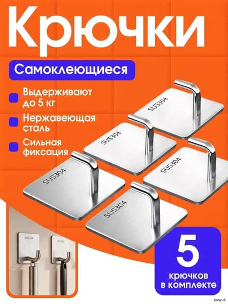 Крючки самоклеющиеся, 5 шт
