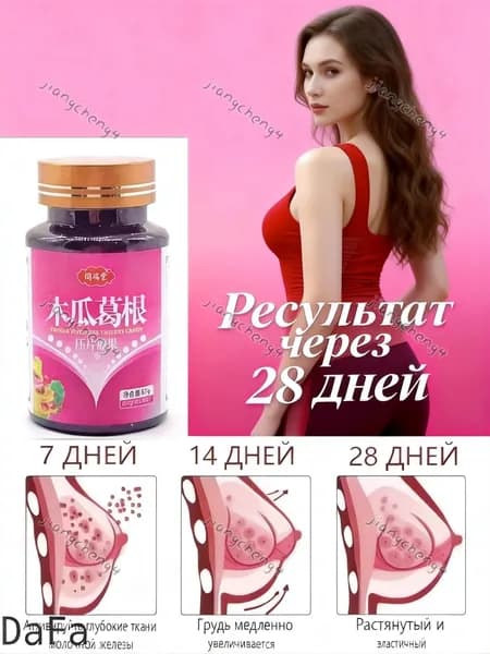 DaFa Таблетированные конфеты с папайей и кудзу, растительный пищевой продукт для женщин