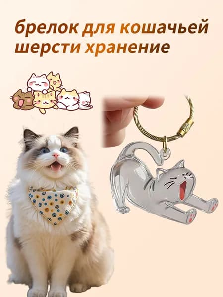 Прозрачный брелок в виде кота