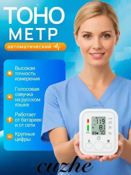 Тонометр автоматический; Тонометр автоматический с адаптером;