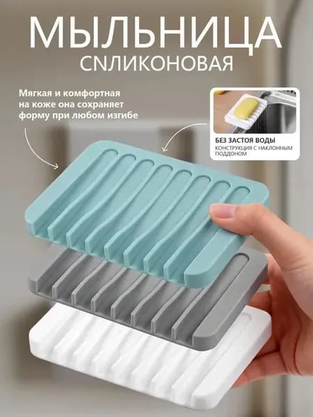 Мыльница