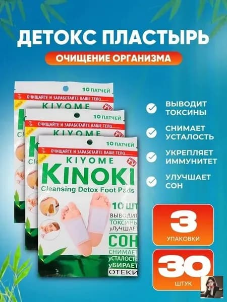 Детокс пластырь для стоп- 30 шт