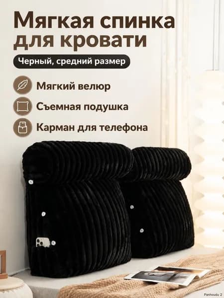 Изголовье кровати,60х20х50см