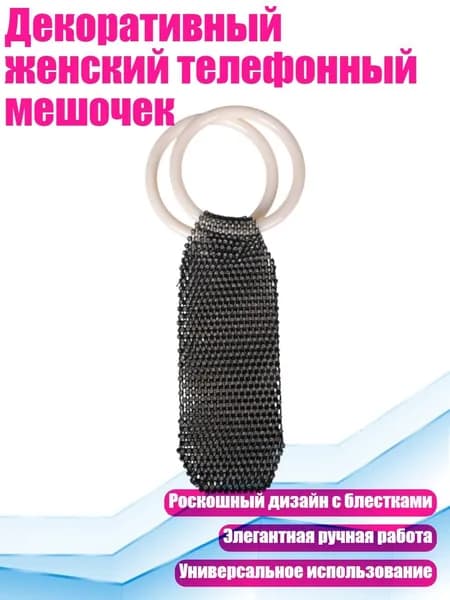 Мобильный телефон, черный