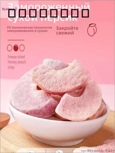 Снижение цены!Лиофилизированные персики хрустящие