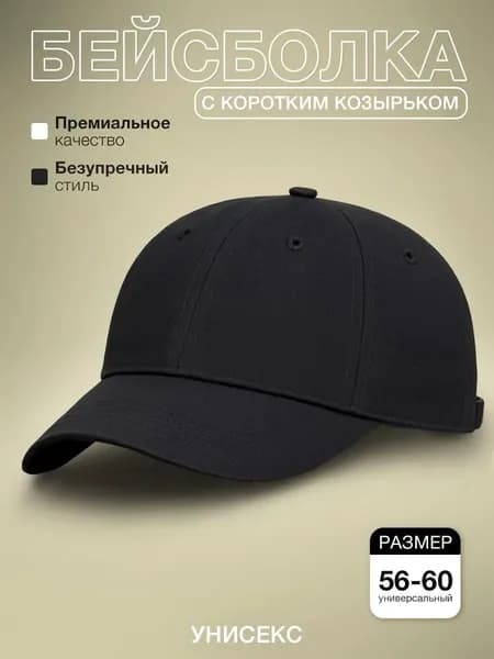 Бейсболка Весь мир моды