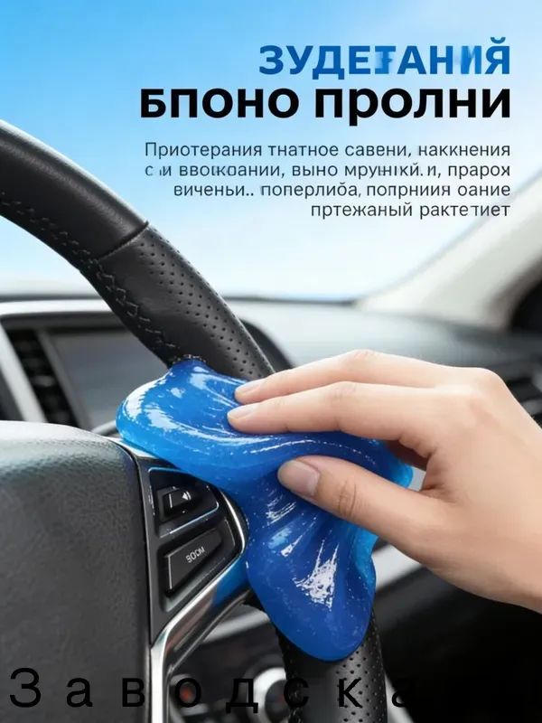 Гель для чистки автомобиля, вентиляционное отверстие для автомобиля, клавиатура компьютера, пыль
