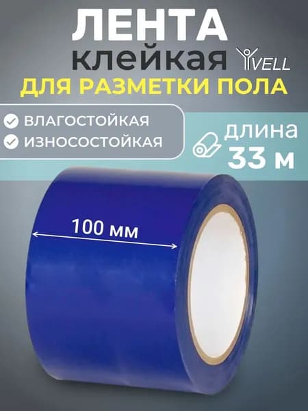 Лента для разметки самоклеящаяся Vell (33 м х 100 мм х 0,15 мм) ПВХ (Standart) Синяя