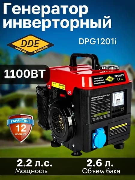 Бензиновый инверторный генератор 1100Вт 2.2 л.с. DDE