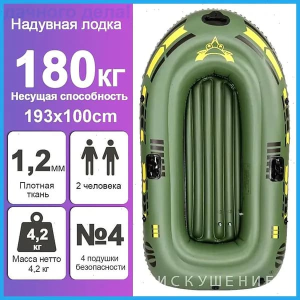 Лодка, 190 см