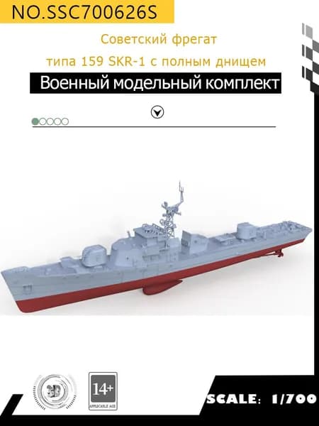 MRY-SFW Военная модель Советский фрегат типа 159 SKR-1 с полным днищем 1/700