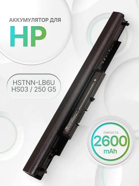 Аккумулятор для HP 250 G5 / HSTNN-LB6U / HS03 / 255 G5