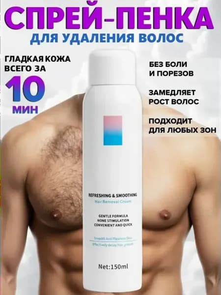 Спрей для депиляции волос без боли и раздражения