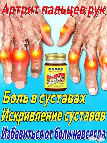 мазь от артрита и артроза 55 г Топ продаж Выбор покупателей