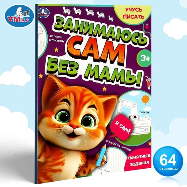 Книга развивающая для детей Учусь писать Умка | Козырь Анна