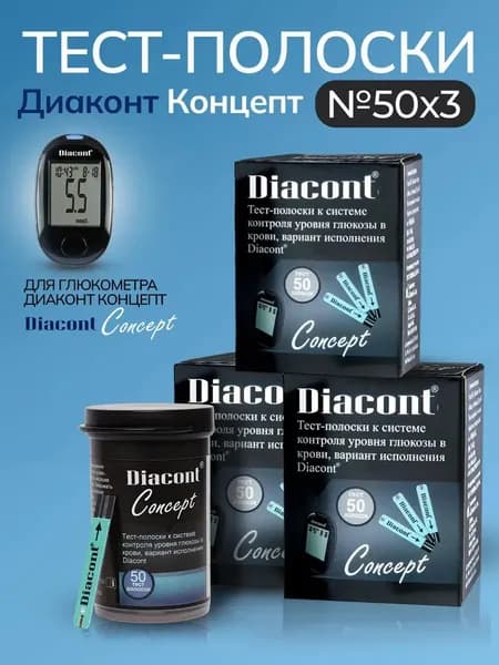 Тест-полоски Диаконт Концепт №50 - 3 упаковки