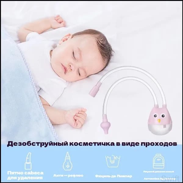 Средство для отсасывания из носа для защиты ребенка от застойных явлений