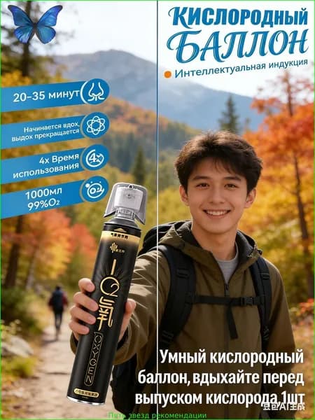 Умный кислородный баллон,вдыхайте перед выпуском кислорода,1шт