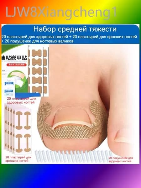 Пластырь-корректор для вросшего ногтя: самоклеящийся, безболезненный, водонепроницаемый. Мгновенное облегчение при вросшем ногте и врастании ногтя в кожу. Спортивный защитный пластырь.