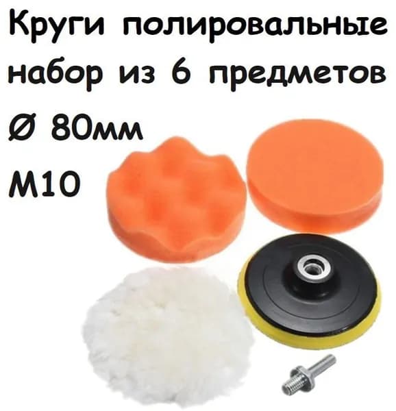 Круг шлифовальный 80 x 25
