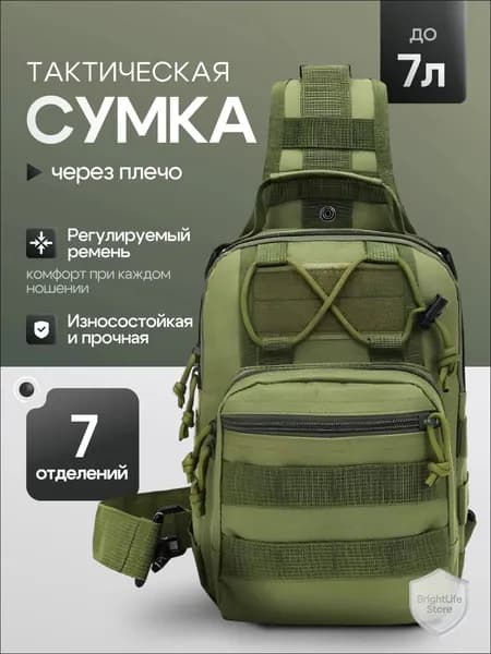Сумка тактическая