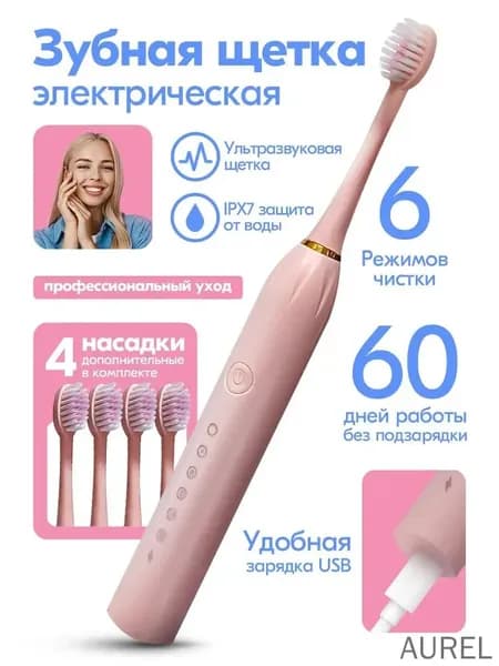 Электрическая зубная щетка