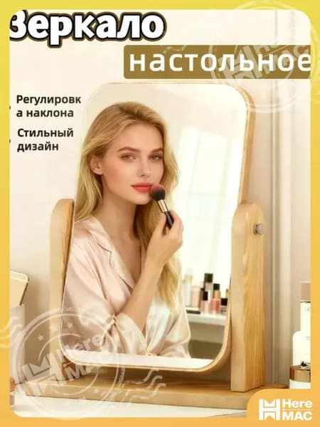 HereMAC Зеркало настенное "зеркало настенное,", 1 шт