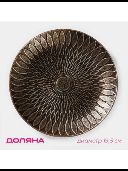 Блюдо для фруктов Доляна «Ундина», 19.5×3 см, бронзовое