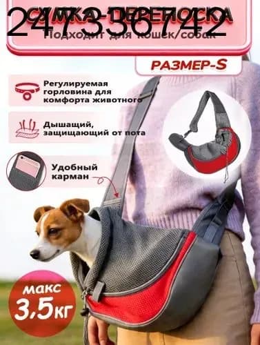 Переноска для животных, слинг сумка дорожная для собак и кошек, красный S 33*23CM до 3.5 кг