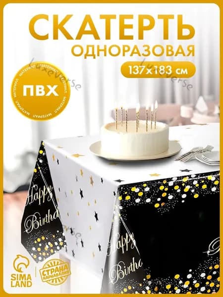 Скатерть одноразовая длина 183 см, ширина 137 см.