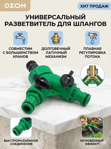 Подводка дождевателя