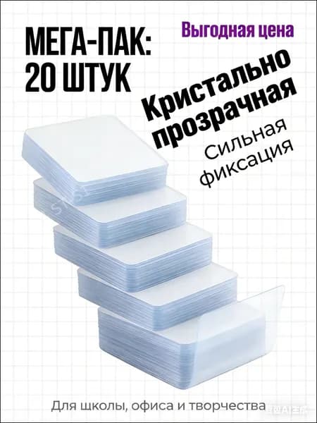 Клейкая лента канцелярская 60.01 мм x 0.06 м, 20 шт.