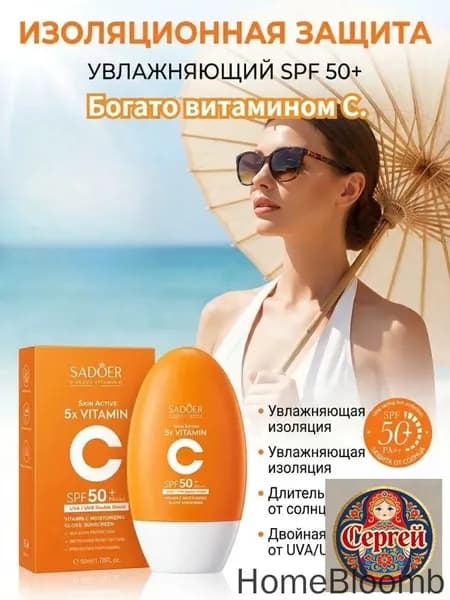 Солнцезащитный крем Sadoer SPF50+ 50 гр.