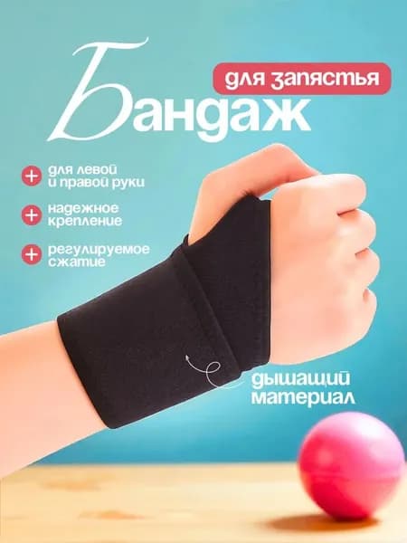 Защита запястья, размер: XS