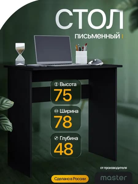 mastermebel Письменный стол, 77.8х47.4х75 см