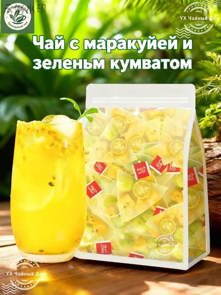 чай в пакетиках,20 пакетов Фруктовый чай Зеленый кумкват, маракуйя