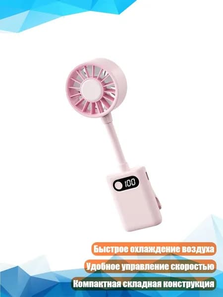 Портативный USB-вентилятор, Розовый
