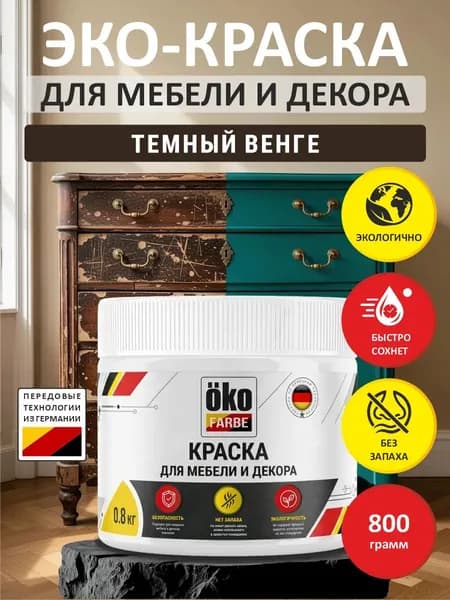 Эко-краска для мебели темный венге 800 гр